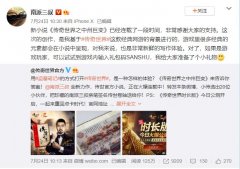 标题：续写经典传世 南派三叔执笔《传奇世界》 