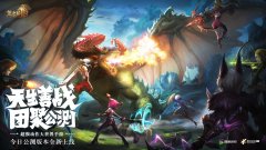  战斗为王 大世界MMO手游《龙之谷2》今日正式公测 