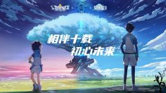  《奥拉星》IP十周年庆今日开启 非人哉爆笑联动 