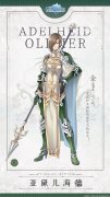  《苍之骑士团2》公国的姬骑士，总长亚黛儿海德 