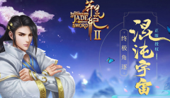  纵横九州KU25《莽荒纪2》畅游仙侠梦境中 