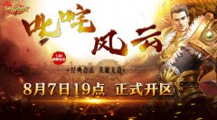  劲爆！《5pk传奇》180合击新区热血来袭！ 