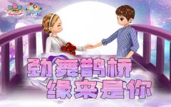  《劲舞团》8月“情牵万里”版本上线 情侣携手共 