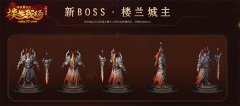  一周更新精选 37《传奇霸业》跨服阵营版本上线 