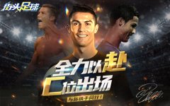  万众期待！创新4V4《街头足球》全网上线福利派 
