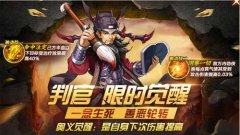  《侠客风云传OL》：判官知天意 “中元节”限时 