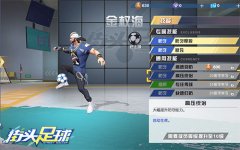  实力后卫《街头足球》铁壁防守组织进攻一气呵 