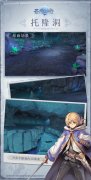  《苍之骑士团2》托隆洞传说：魔物源泉 