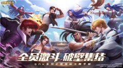  SNK多系列授权!《全明星激斗》全平台预约开启， 