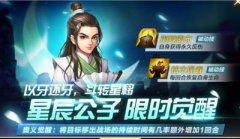  《侠客风云传OL》双限时返场 星辰璀璨一念生死 
