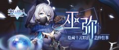  进阶的魂使丨《空之旅人》巫弥：于囚禁中迎来 