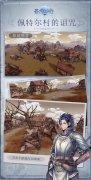  佩特尔村的诅咒《苍之骑士团2》3D场景曝光 