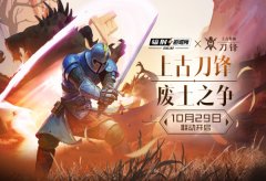  联动《上古卷轴:刀锋》推三大新内容 《辐射:避 