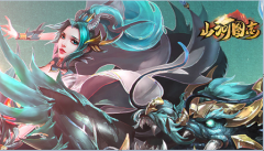  消除妖魔KU25《山河图志》召唤最强法宝 
