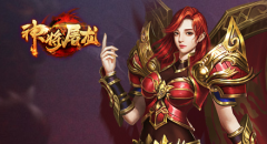  驰聘乱世战场KU25《神将屠龙》热血一战 