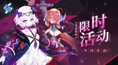  情暖冬日 《苍蓝誓约》限时活动「深海回廊」今 
