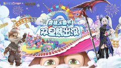  《猎魂觉醒》方特联动再开启，艾兰特又见熊出 