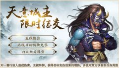  《侠客风云传OL》：天意昭昭逢重阳，起死回生侠 