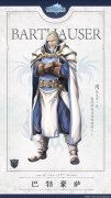  《苍之骑士团2》人物传：活着的传说——巴特豪 
