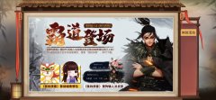  霸道登场！《我的侠客》X搜狗合作输入法、表情 