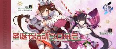  雪花飞舞 铃儿响叮当 《苍蓝誓约》圣诞节活动今 