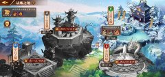  《放开那三国3》试炼之地通关有礼 四国武将大展 