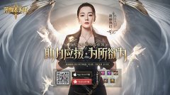  公测火爆 《荣耀大天使》应援点亮四大城市地标 