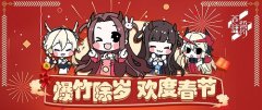  爆竹除岁 欢度春节 《苍蓝誓约》新春主题时装上 