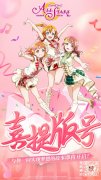  终于来了！ 《Love Live! 学园偶像季：群星闪耀》 