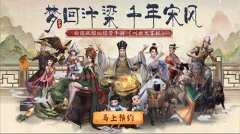  唯美国风之旅《叫我大掌柜》汴梁城一日游 