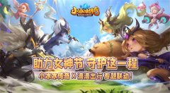  女神节福利丨《小冰冰传奇》 x 滴滴出行跨界联 
