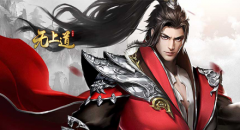  今日首服KU25《无上道BT版》一起浪迹仙侠江湖 