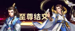  《侠客风云传OL》：玫瑰绽放回馈女神 四大至尊 