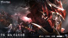  经典从未止步 《全民奇迹2》即是情怀也是回忆 