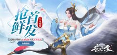  2D唯美仙侠网游 37《苍之录》今日首曝光 