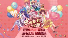  线上线下联动庆生 14年常青《彩虹岛》在IP圈层与 