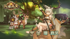  《元素方尖》新AS英雄鹿灵公主—“珊·鹿灵”骑 