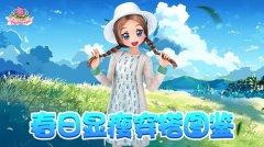  春风入暖万物复苏 《劲舞团》春日穿搭早知道 