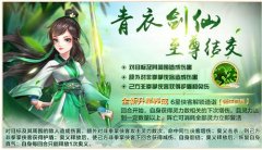  《侠客风云传OL》：青衣剑仙清明返场 阎罗觉醒 
