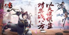  珍珑对弈，零元购福利《天龙3D》新资料片今日上 