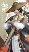  剑侠情缘后传？《剑侠世界3》杨影枫新剧情曝光 
