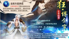  小红花送给你《侠客风云传OL》迎来狂·傅剑寒驾 