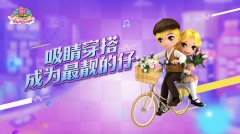  五一吸睛穿搭 《劲舞团》潮流服饰推荐 