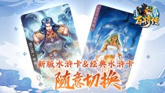  水泊梁山“人生赢家” 混江龙•李俊水浒卡首曝 