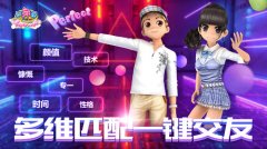  《劲舞团》16周年庆倒计时 多维匹配一键交友 
