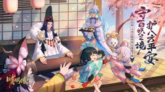  玩法前瞻《晴明传》五行万物系统上线 
