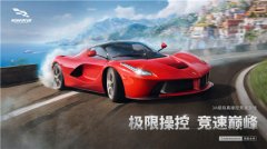  标题：网易3A级拟真操控竞速游戏《巅峰极速》今 