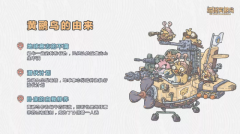  要来了？《最强蜗牛》DLC“黄鹂鸟”设定图曝光 