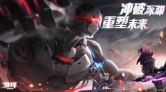  《雏蜂：深渊天使》今日各大渠道开放预约 末日 