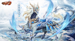  《放开那三国3》全新坐骑载礼而来 丰厚福利祝端 